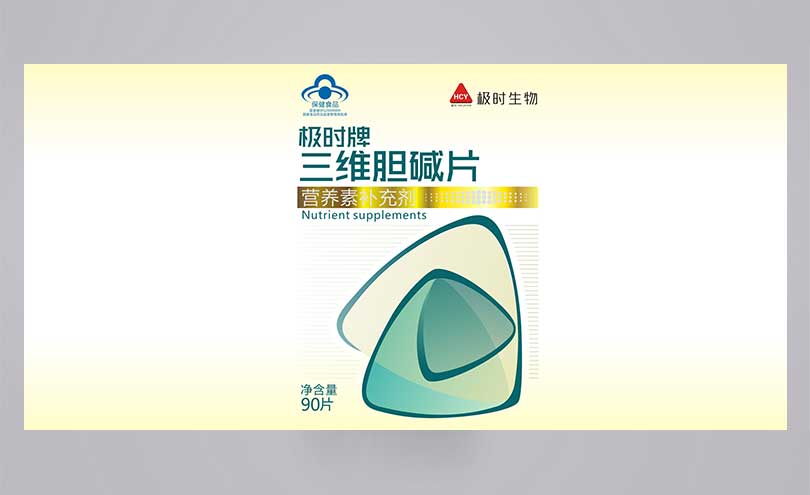 極時三維膽堿片，新鄉(xiāng)包裝設(shè)計
