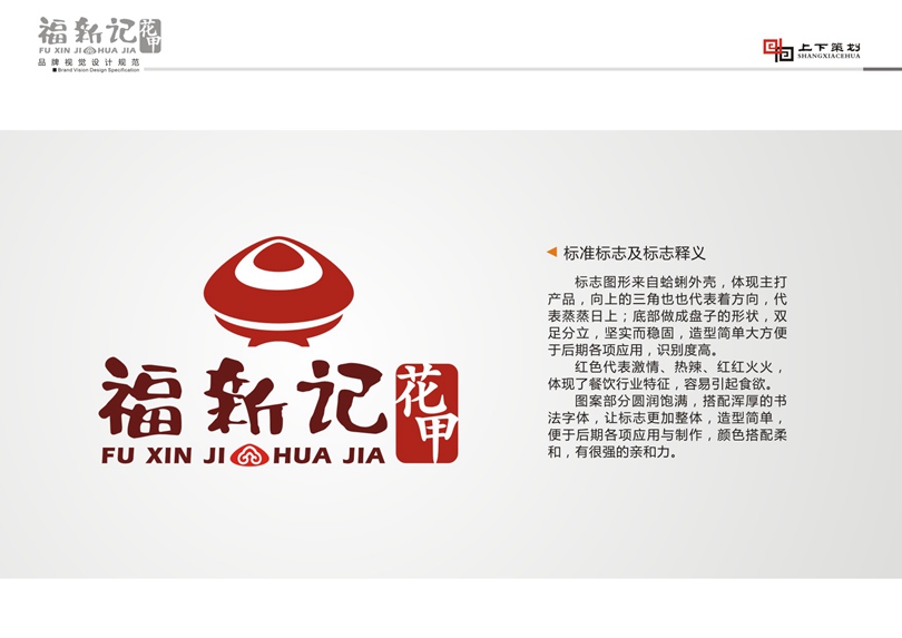 福新記花甲標(biāo)志設(shè)計(jì)，新鄉(xiāng)logo設(shè)計(jì)