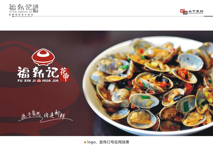 福新記花甲標(biāo)志設(shè)計(jì)，新鄉(xiāng)logo設(shè)計(jì)