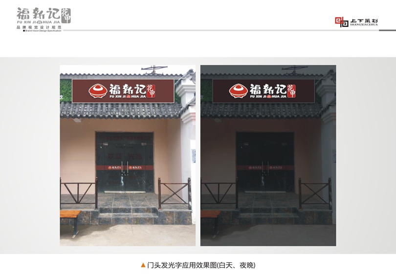 福新記花甲標(biāo)志設(shè)計(jì)，新鄉(xiāng)logo設(shè)計(jì)